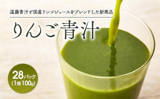 りんご青汁【生】冷凍