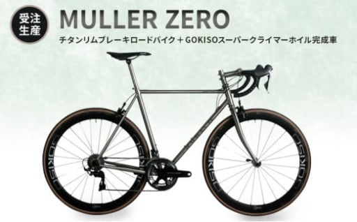 一生モノ🚲MULLER　HORIZONの完成車