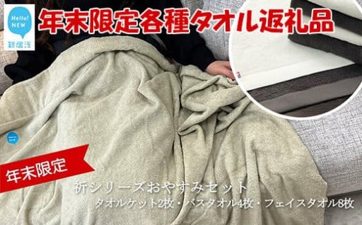 年末限定！各種タオル返礼品12月31日まで！