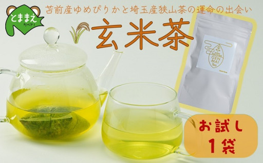 とままえ産ゆめぴりかと埼玉県産狭山茶の運命の出会い！『上田ファームの玄米茶』