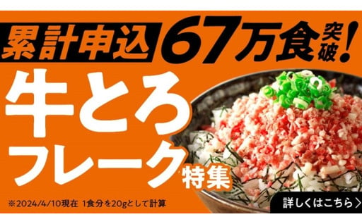 🐮当町1番人気”牛とろフレーク”のご紹介🐮