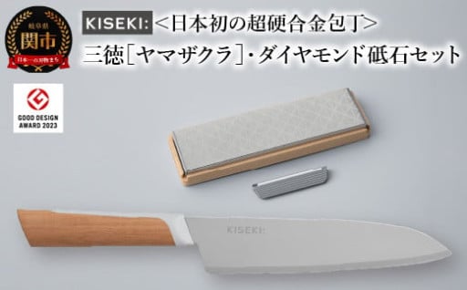 日本初❗KISEKI：三徳＜ヤマザクラ＞✨＆砥石