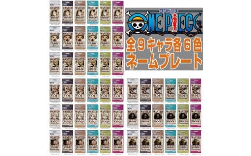 「ONE-PIECE 手配書 ネームタグ (ケース付き)」 1個 (9キャラ 各6色より) 