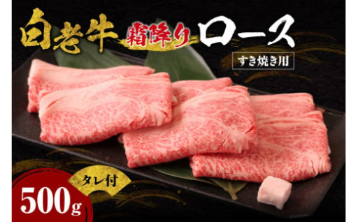 すき焼き 霜降り ロース 500ｇ 特製たれ付