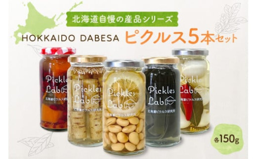 北海道自慢の産品 HOKKAIDO DABESA