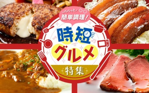 パパっと簡単調理！時短グルメ特集🍽️