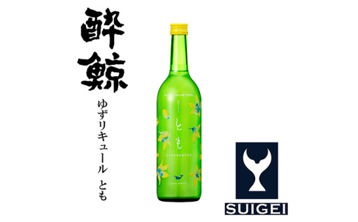 驚くほどにゆず！酔鯨ゆずのお酒 720ml 1本