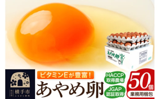 あやめ咲く里でうまれたあやめ卵🐓