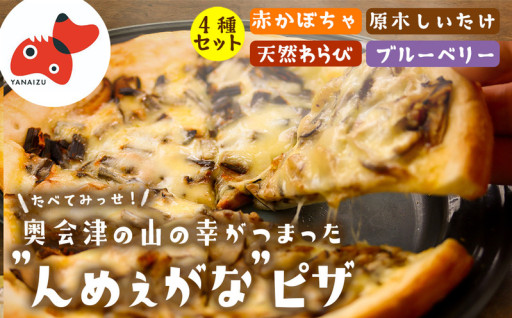 山の幸たっぷりのピザが登場！「奥会津んめぇがなピザ」