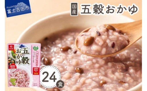 国産五穀おかゆ　24食
