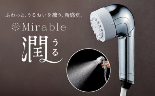 ミラブル潤 (うる) サイエンス製ファインバブルシャワーヘッド 