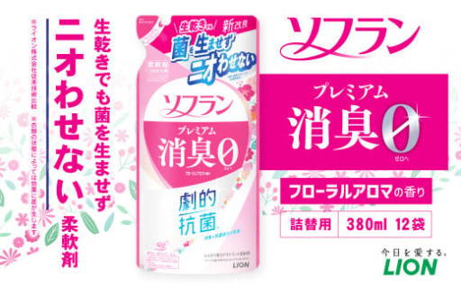 ソフラン プレミアム消臭 フローラルアロマの香り 詰め替え用12袋 セット 