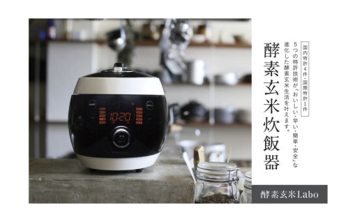 酵素玄米ご飯を簡単に美味しく🍚酵素玄米炊飯器🍚