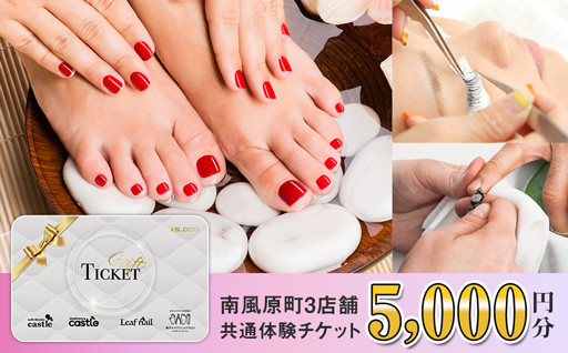 ネイル､ハンド･フットケア､マツエク､まつげパーマ､育爪､巻き爪　南風原町3店舗共通体験チケット5,000円分