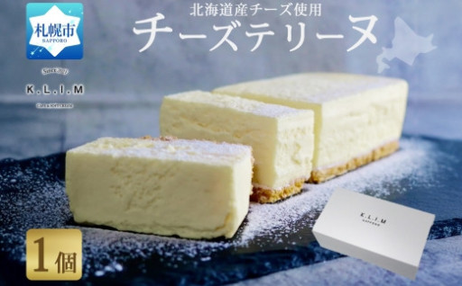 北海道チーズ テリーヌ