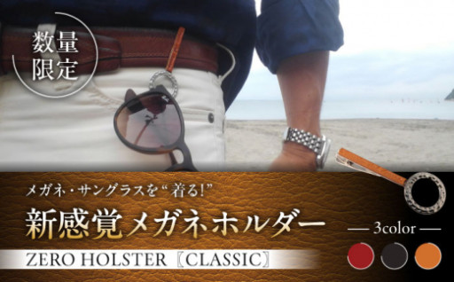 葉山町の職人によるハンドメイド！ピン型メガネ・サングラスホルダー！