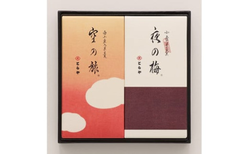 とらや　中形羊羹2本入