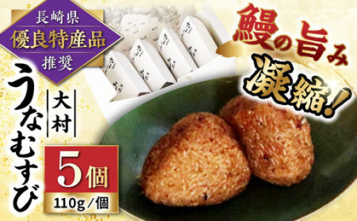うなぎ本来の旨みがしっかりと味わえる贅沢なうなむすびです。
