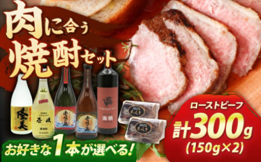 壱岐牛ローストビーフと壱岐焼酎の夢のコラボ
