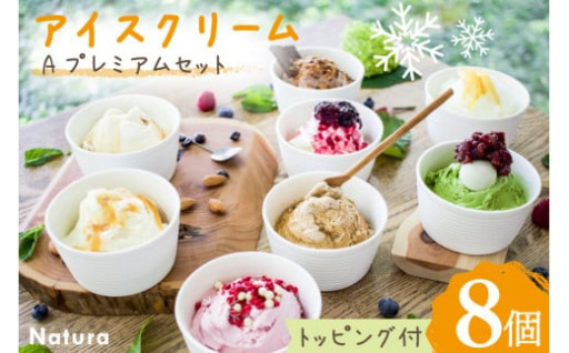 ナチューラのアイスクリームをご家庭にお届けします