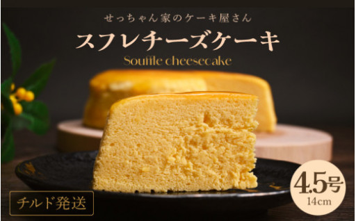【プチ贅沢✨】幸せのチーズケーキ🧀ふわふわ食感✨