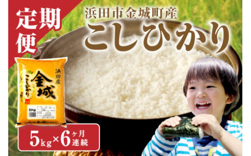 🌾新米先行予約🌾浜田市金城町産こしひかり🍚