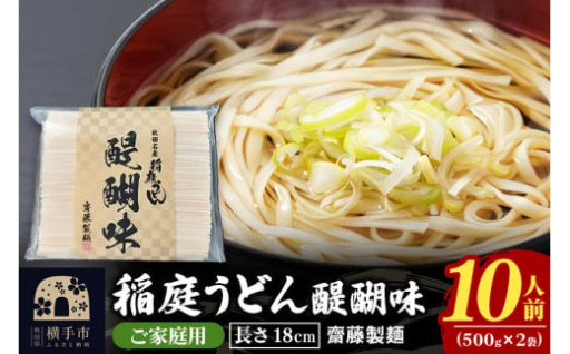 🥢手作り稲庭うどんのコシと喉ごし🥢