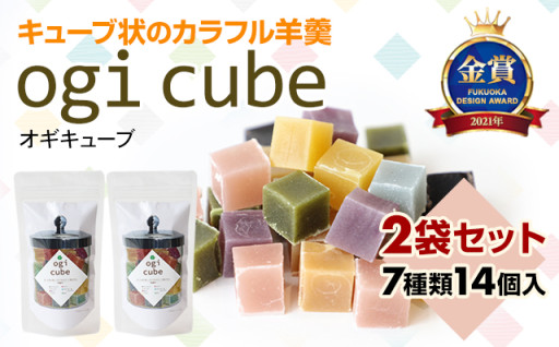OGI CUBE(おぎキューブ) 2パックセット