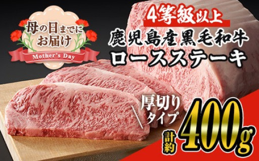 ＜母の日までにお届け！＞ロースステーキ2枚セット