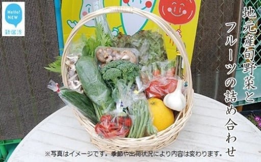 地元産旬野菜とフルーツの詰め合わせ （クール便）