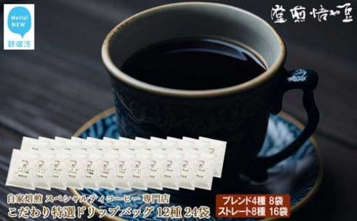 豆や焙煎堂 スペシャルティコーヒードリップバッグ
