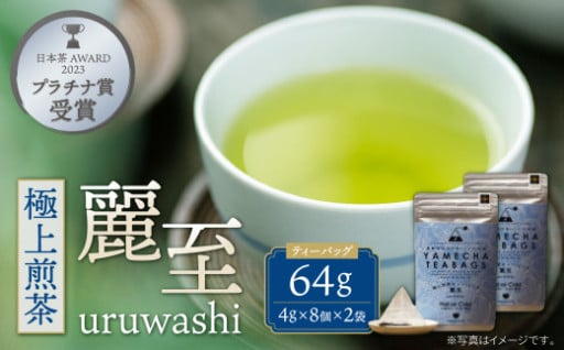 日本茶アワード２年連続受賞、極上の八女茶！！