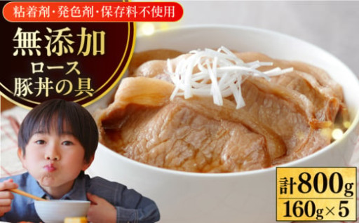 お手軽調理の豚丼！広大な大地でのびのび育った放牧豚