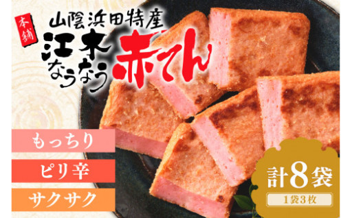 浜田市の🔥ソウルフード🔥「赤てん」💪