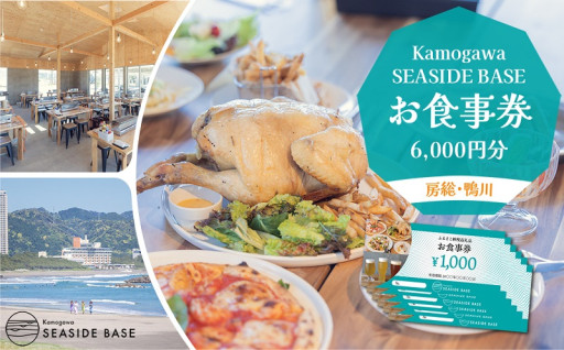 海の匂いと潮⾵を感じながら鴨川の味覚を堪能！