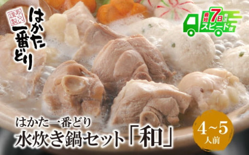 3月31日で受付終了！ブランド鶏の博多名物料理