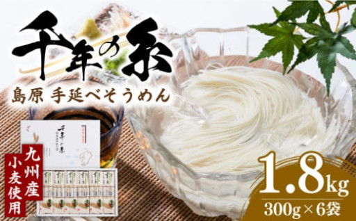 そうめん 千年の糸 / 本多製麺