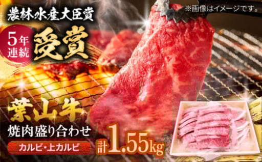 葉山牛カルビのセット！ 焼肉にぜひ！
