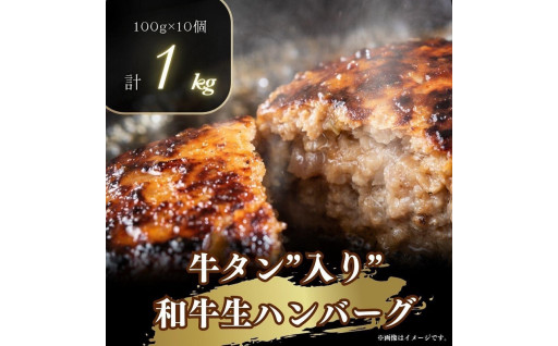 🌸牛タン”入り”和牛生ハンバーグ　100g×10pc　合計1kg🌸