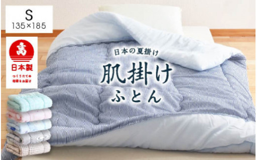 日本製 肌掛け布団 シングル 綿混ガーゼ調生地