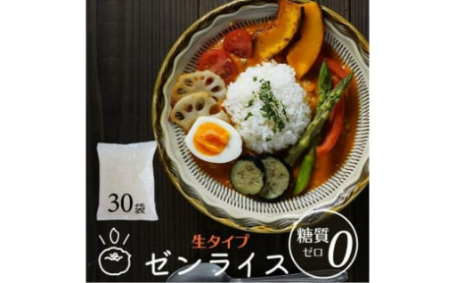 生ゼンライスでお米の置き換えはいかがですか