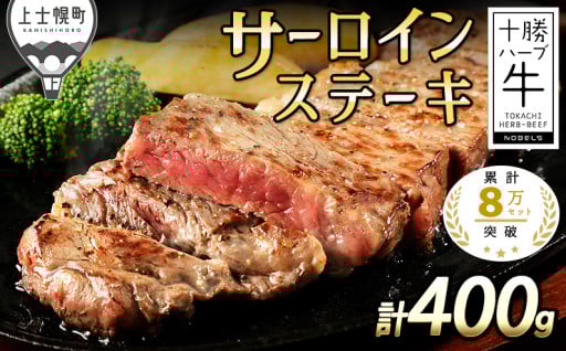 満天☆青空レストランでも紹介された十勝ハーブ牛