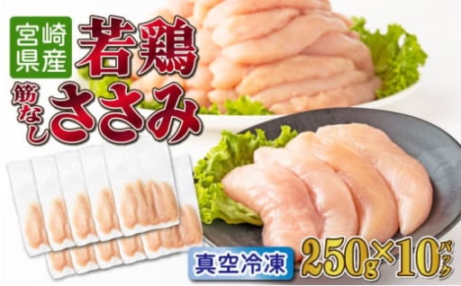 新鮮なささみを真空冷凍！