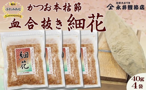 鰹節屋の直売所限定品！上品な鰹節本来の味と香り。