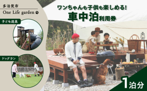 ＼ワンちゃんも子ども楽しめる／ 車中泊利用券