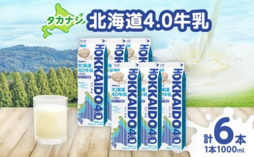 🐄こだわりのタカナシ4.0牛乳🐄
