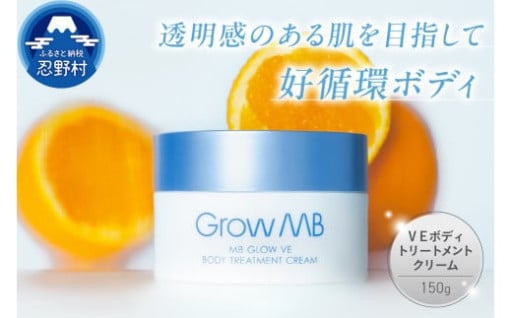 ＶＥボディトリートメントクリーム（150g）