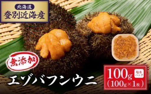 老舗料亭の味をお届け！名産昆布を食べて育った最高級うに『エゾバフンウニ』