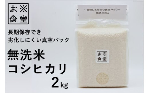 長期保存可能！精米したての旨さをいつでも手軽に