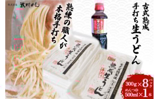 古式熟成手打ち生うどん